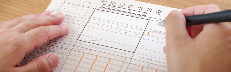 【港区】相続税申告の必要書類と申告手続きの注意点
